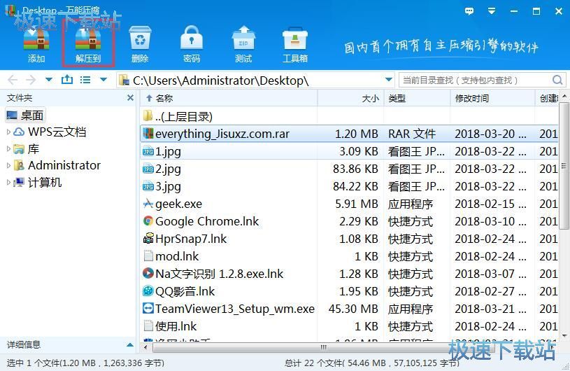解压文件教程