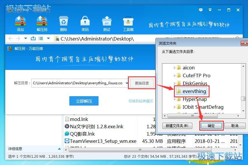 解压文件教程