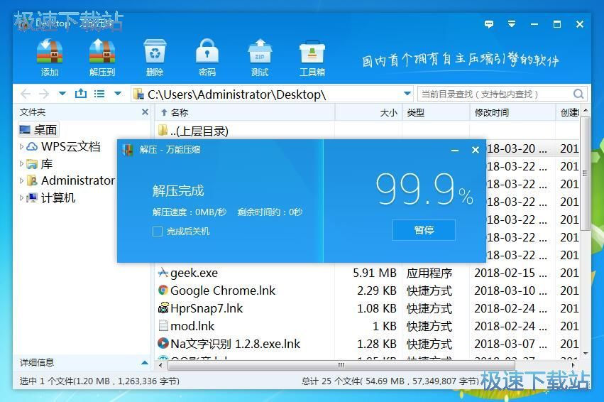 解压文件教程