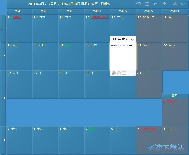 添加备忘事项教程