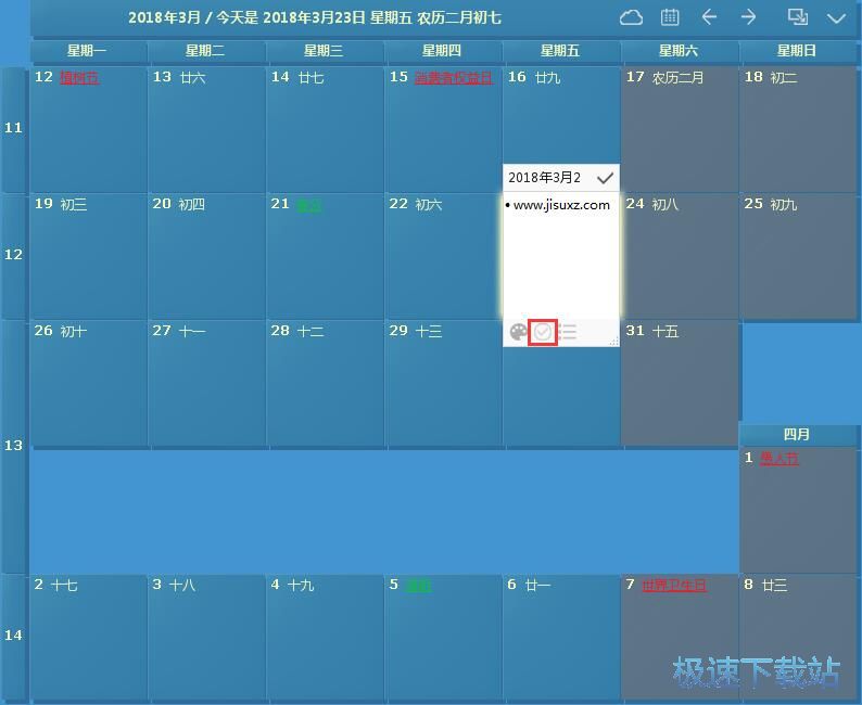 添加备忘事项教程