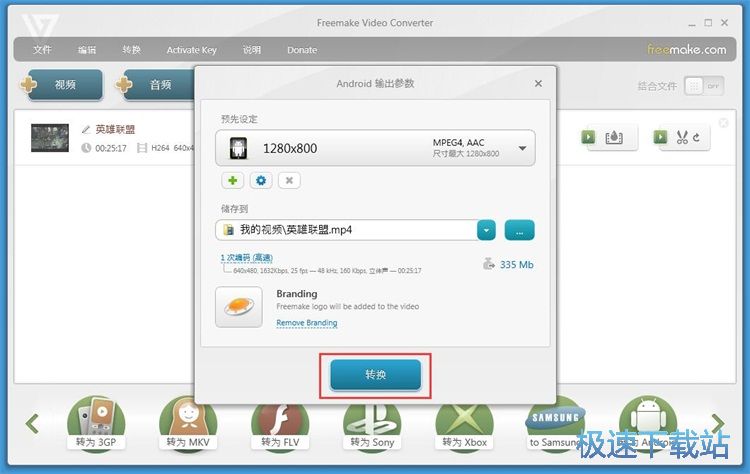 MP4转安卓视频教程