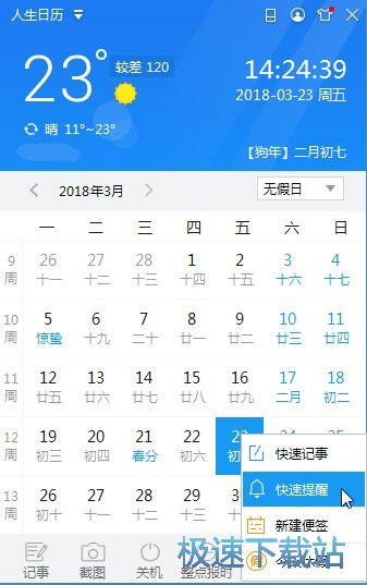 添加提醒教程