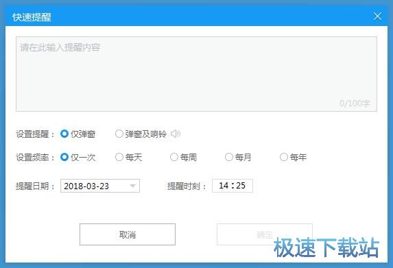 添加提醒教程