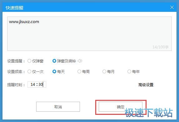 添加提醒教程