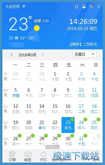 添加提醒教程