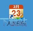 添加提醒教程