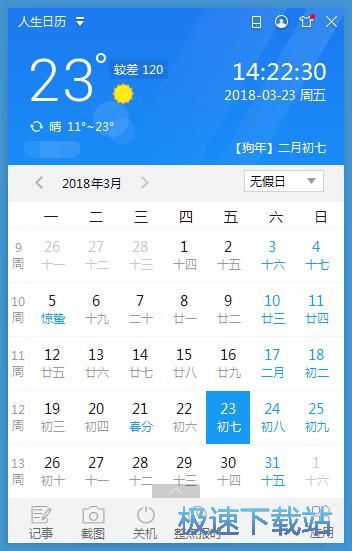 添加提醒教程
