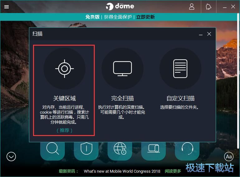 扫描电脑病毒教程