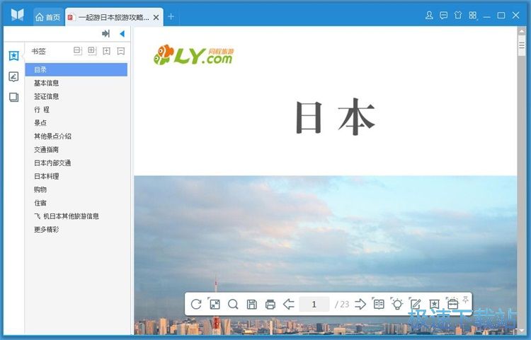 添加书签教程