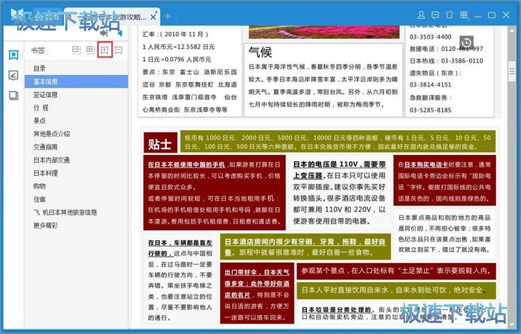 添加书签教程