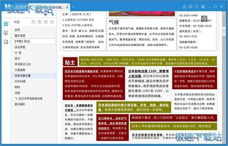 添加书签教程
