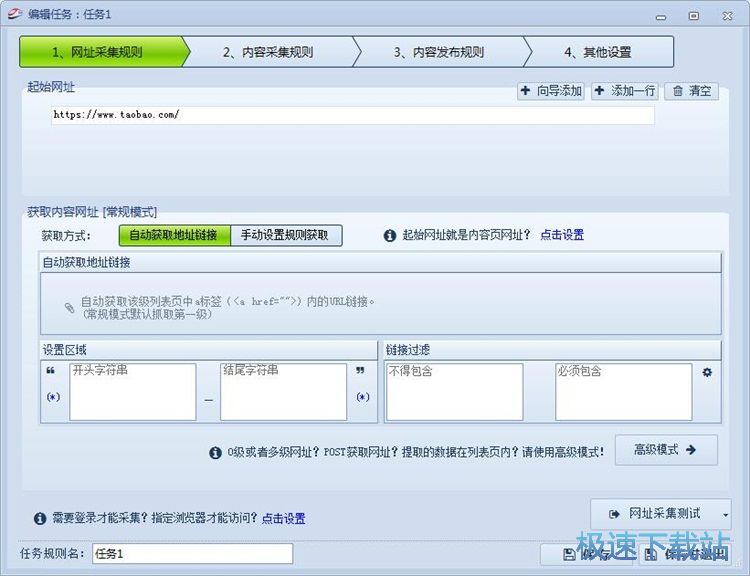 建立任务教程