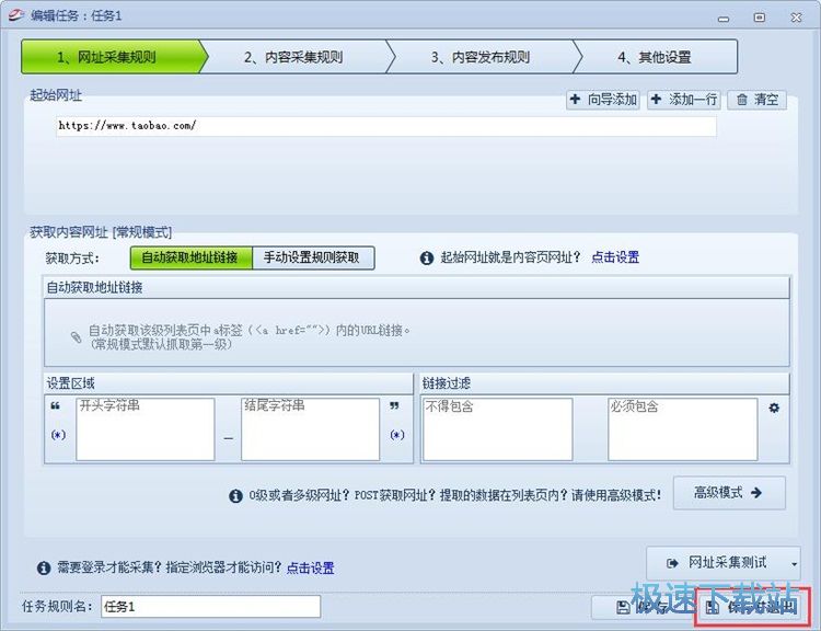 建立任务教程
