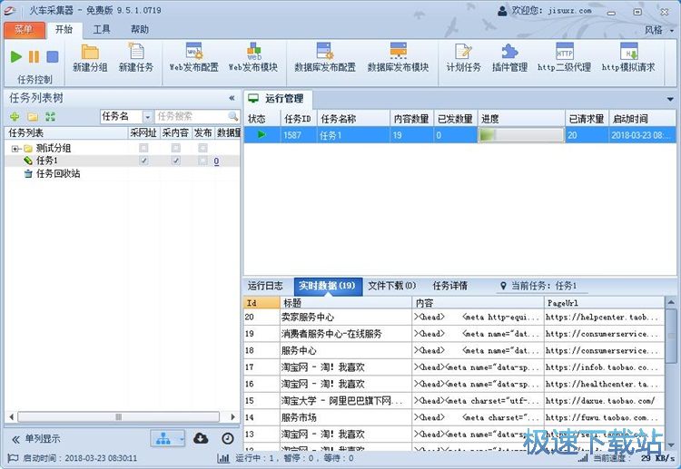 建立任务教程