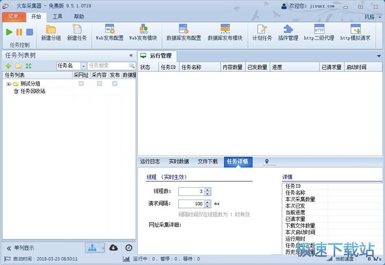 建立任务教程