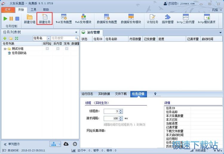 建立任务教程