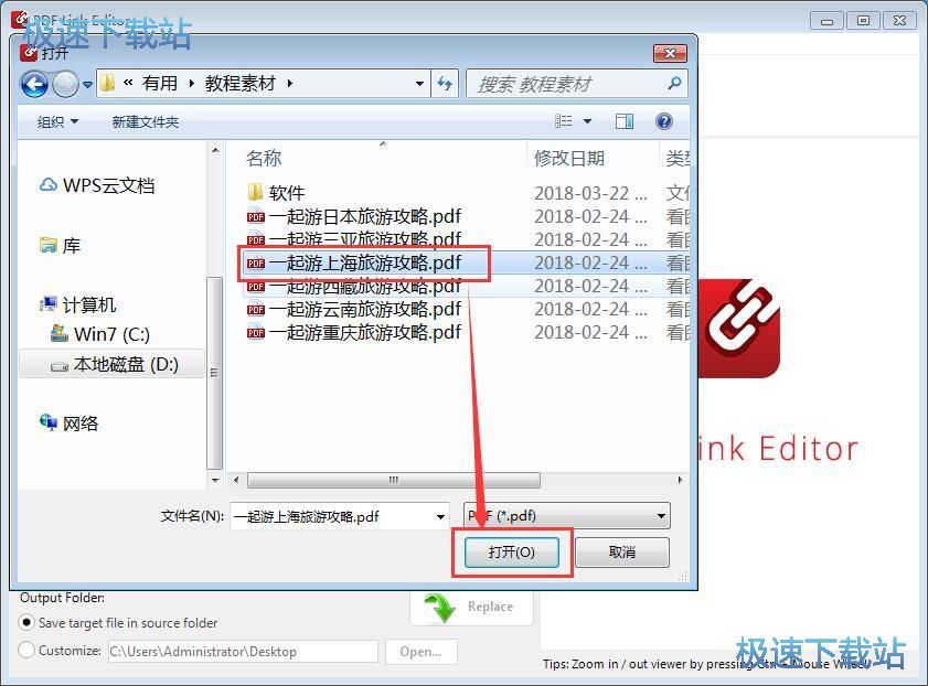 替换PDF超链接教程