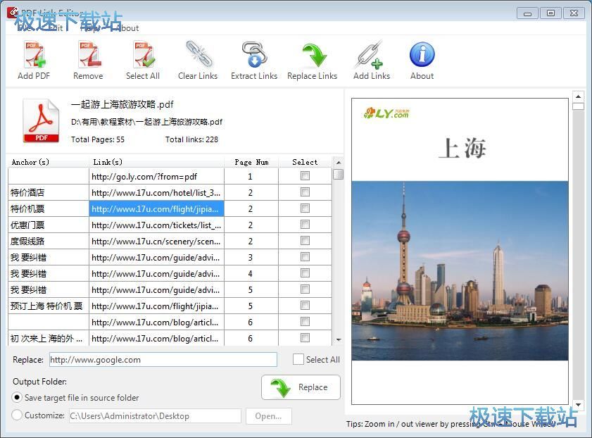 替换PDF超链接教程
