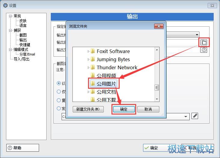 设置输出路径和快捷键教程