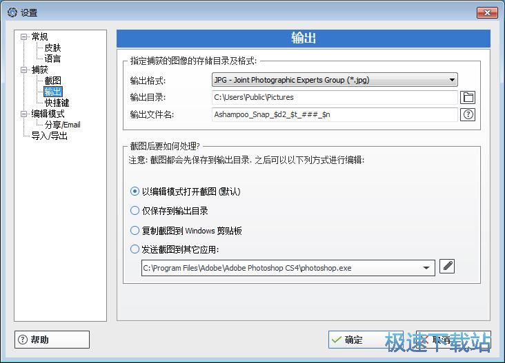 设置输出路径和快捷键教程