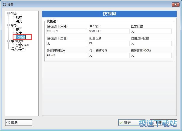 设置输出路径和快捷键教程