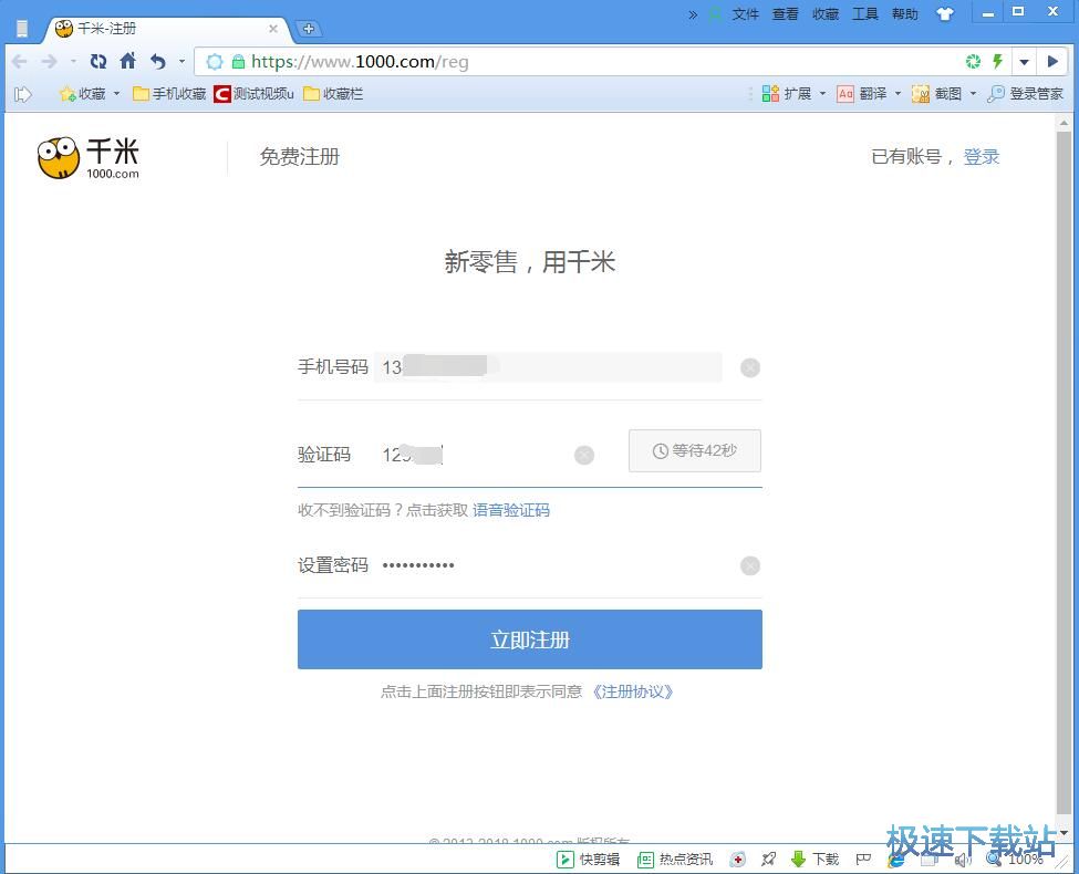 注册账号教程