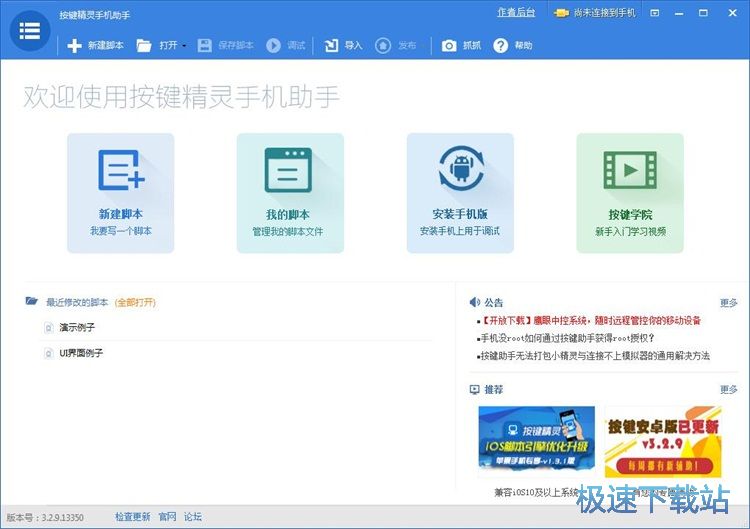 编辑脚本教程