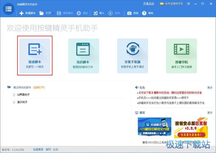 编辑脚本教程
