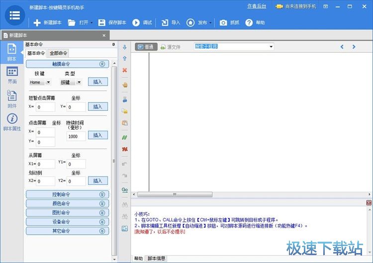 编辑脚本教程