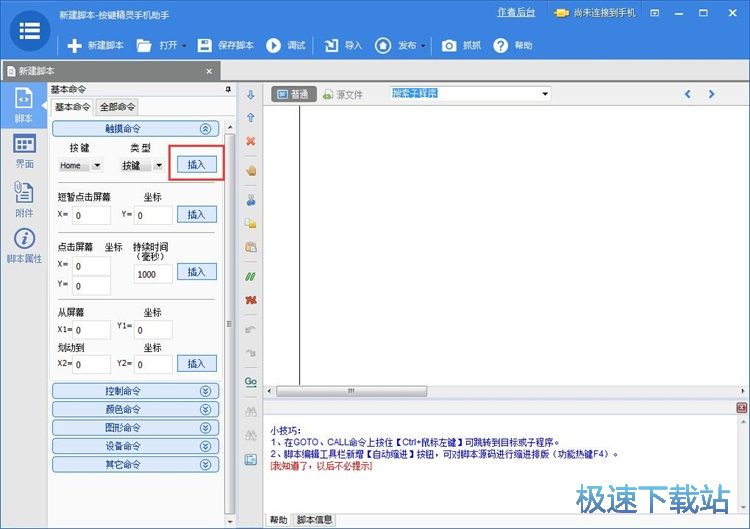 编辑脚本教程