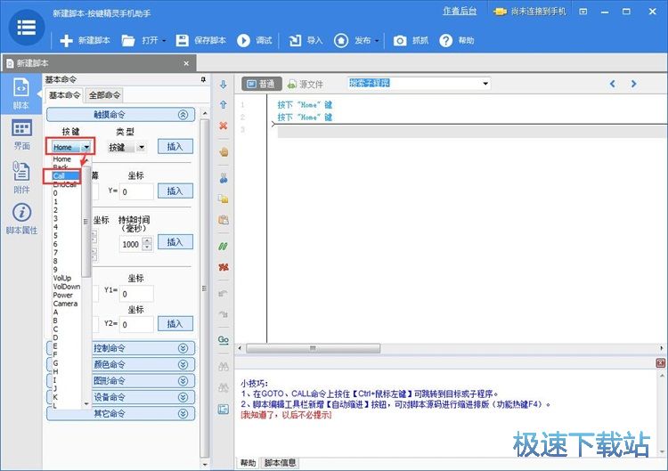 编辑脚本教程