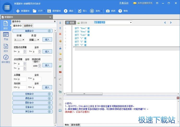 编辑脚本教程