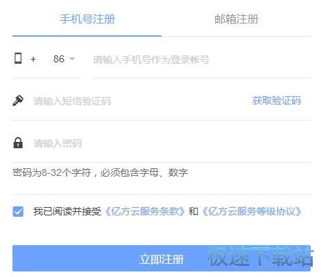 注册账号教程