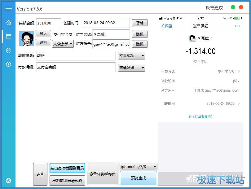 制作收款截图教程