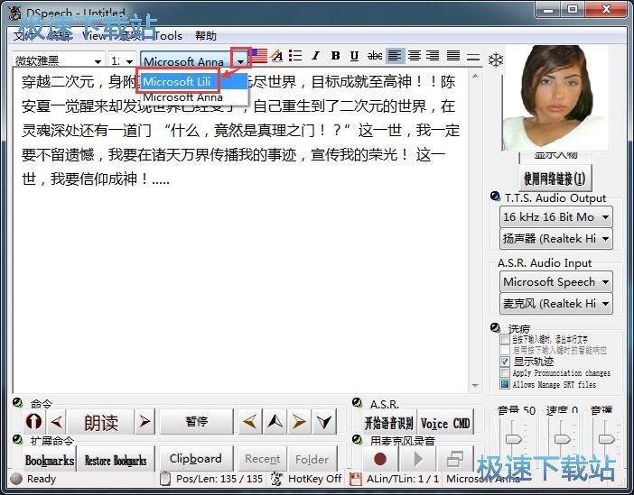 DSpeech朗读文本教程