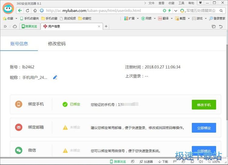 注册账号教程