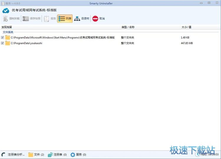 强制卸载软件教程