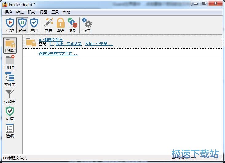 加密保护本地文件夹教程