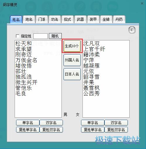 自动生成姓名教程