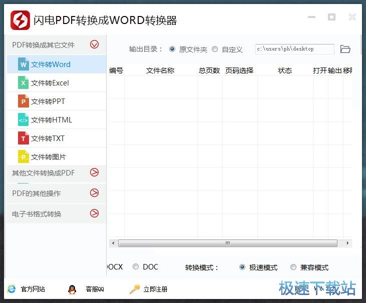 PDF转Word教程