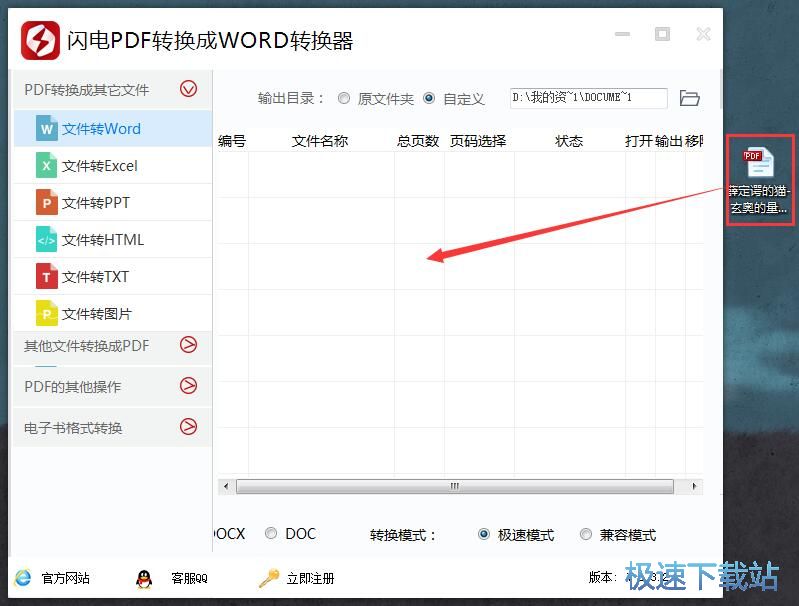 PDF转Word教程