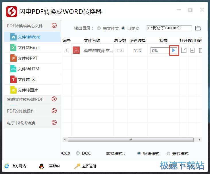 PDF转Word教程