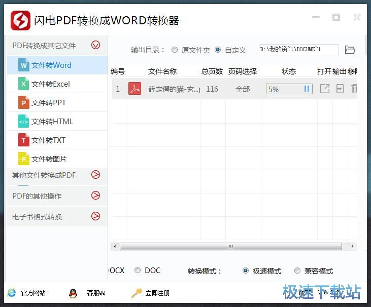 PDF转Word教程