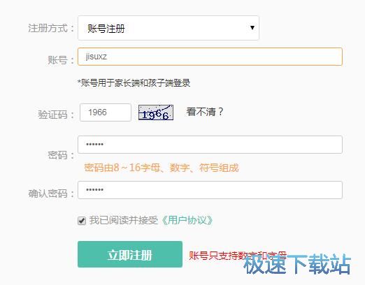 注册账号教程