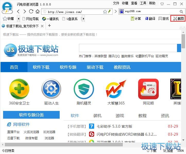 网页截图教程