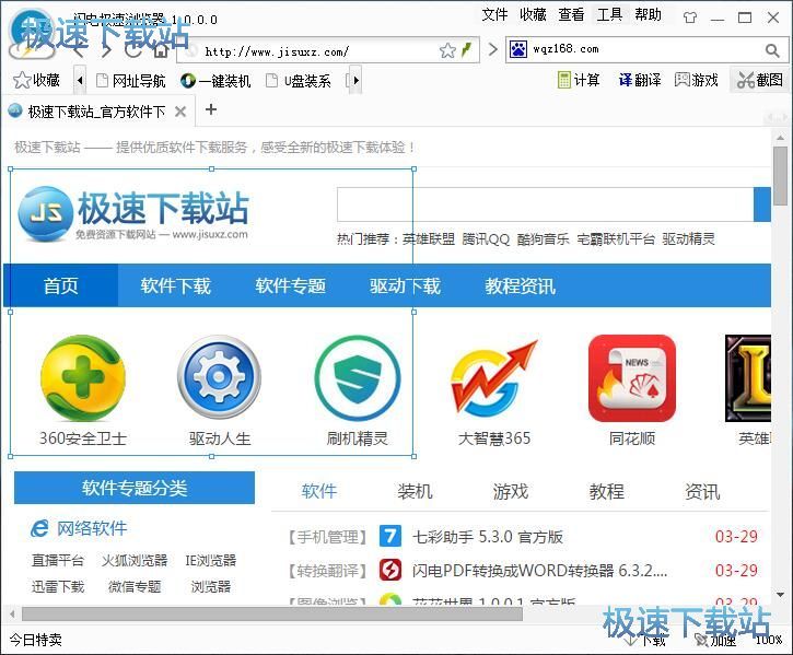 网页截图教程