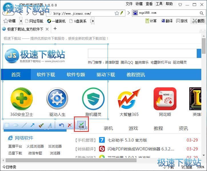 网页截图教程