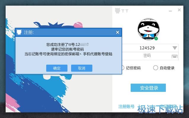 注册账号教程