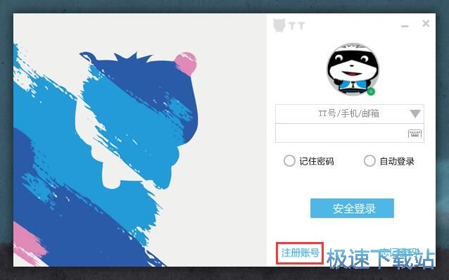 注册账号教程